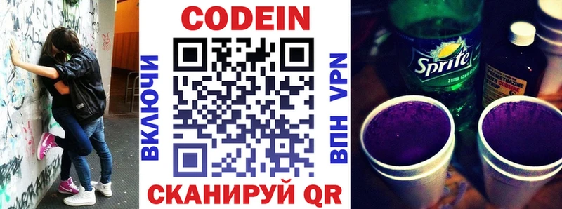 Codein напиток Lean (лин) Тихорецк